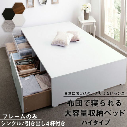 スーパSALE10倍＆4時間限定10％OFF ベッド ベッドフレーム フィッツ 木製 収納付きベッド コンパクト 引き出し付き ヘッドレス ベッドフレームのみ ハイタイプ 引き出し4杯 シングル 組立設置付