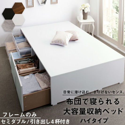 スーパSALE10倍＆4時間限定10％OFF ベッド ベッドフレーム フィッツ 木製 収納付きベッド コンパクト 引き出し付き ヘッドレス ベッドフレームのみ ハイタイプ 引き出し4杯 セミダブル 組立設置付