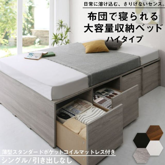 スーパSALE10倍＆4時間限定10％OFF ベッド ベッドフレーム マットレス付き フィッツ 木製 収納付きベッド ヘッドレス 薄型スタンダードポケットコイルマットレス付き ハイタイプ 引き出しなし シングル 組立設置付