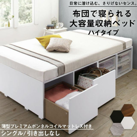 スーパSALE10倍＆4時間限定10％OFF ベッド ベッドフレーム マットレス付き フィッツ 木製 収納付きベッド ヘッドレス 薄型プレミアムボンネルコイルマットレス付き ハイタイプ 引き出しなし シングル 組立設置付