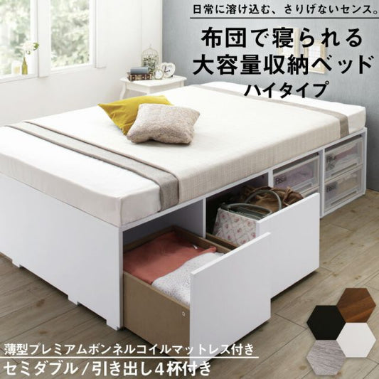 スーパSALE10倍＆4時間限定10％OFF ベッド ベッドフレーム マットレス付き フィッツ 木製 収納付きベッド 引き出し付き ヘッドレス 薄型プレミアムボンネルコイルマットレス付き ハイタイプ 引き出し4杯 セミダブル 組立設置付