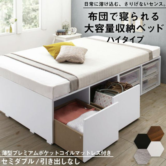 スーパSALE10倍＆4時間限定10％OFF ベッド ベッドフレーム マットレス付き フィッツ 木製 収納付きベッド ヘッドレス 薄型プレミアムポケットコイルマットレス付き ハイタイプ 引き出しなし セミダブル 組立設置付
