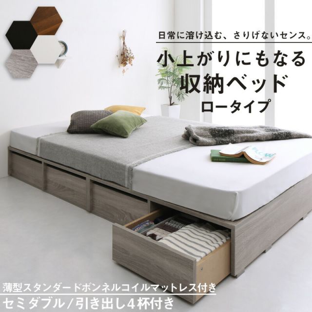 スーパSALE10倍＆4時間限定10％OFF ベッド ベッドフレーム マットレス付き フィッツ 木製 収納付きベッド 引き出し付き ヘッドレス 薄型スタンダードボンネルコイルマットレス付き ロータイプ 引き出し4杯 セミダブル 組立設置付