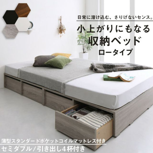 スーパSALE10倍＆4時間限定10％OFF ベッド ベッドフレーム マットレス付き フィッツ 木製 収納付きベッド 引き出し付き ヘッドレス 薄型スタンダードポケットコイルマットレス付き ロータイプ 引き出し4杯 セミダブル 組立設置付