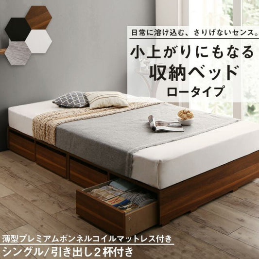 スーパSALE10倍＆4時間限定10％OFF ベッド ベッドフレーム マットレス付き フィッツ 木製 収納付きベッド 引き出し付き ヘッドレス 薄型プレミアムボンネルコイルマットレス付き ロータイプ 引き出し2杯 シングル 組立設置付