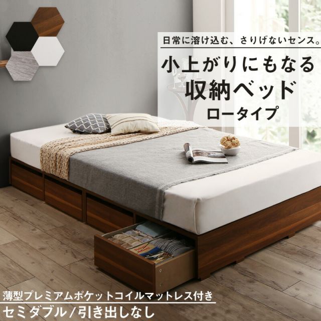 スーパSALE10倍＆4時間限定10％OFF ベッド ベッドフレーム マットレス付き フィッツ 木製 収納付きベッド ヘッドレス 薄型プレミアムポケットコイルマットレス付き ロータイプ 引き出しなし セミダブル 組立設置付