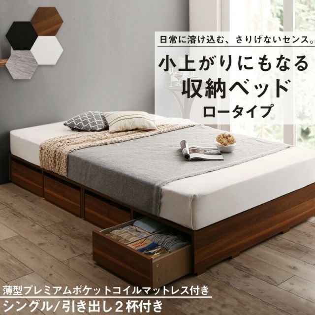 スーパSALE10倍＆4時間限定10％OFF ベッド ベッドフレーム マットレス付き フィッツ 木製 収納付きベッド 引き出し付き ヘッドレス 薄型プレミアムポケットコイルマットレス付き ロータイプ 引き出し2杯 シングル 組立設置付