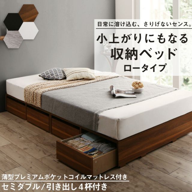 スーパSALE10倍＆4時間限定10％OFF ベッド ベッドフレーム マットレス付き フィッツ 木製 収納付きベッド 引き出し付き ヘッドレス 薄型プレミアムポケットコイルマットレス付き ロータイプ 引き出し4杯 セミダブル 組立設置付