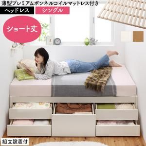 スーパSALE10倍＆4時間限定10％OFF すのこベッド すのこ ベッド シングルベッド ベッドフレーム ベット 収納 収納付き 収納ベッド おしゃれ 薄型プレミアムボンネルコイルマットレス付き ヘッドレス シングル 組立設置付