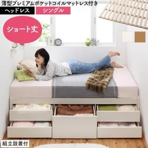 スーパSALE10倍＆4時間限定10％OFF すのこベッド すのこ ベッド シングルベッド ベッドフレーム ベット 収納 収納付き 収納ベッド おしゃれ 薄型プレミアムポケットコイルマットレス付き ヘッドレス シングル 組立設置付