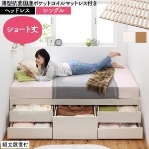 スーパSALE10倍＆4時間限定10％OFF すのこベッド すのこ ベッド シングルベッド ベッドフレーム ベット 収納 収納付き 収納ベッド おしゃれ 薄型抗菌国産ポケットコイルマットレス付き ヘッドレス シングル 組立設置付