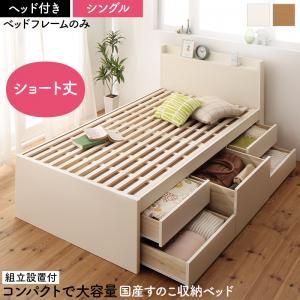 スーパSALE10倍＆4時間限定10％OFF すのこベッド すのこ ベッド シングルベッド ベッドフレーム ベット 収納 収納付き 収納ベッド おしゃれ ベッドフレームのみ ヘッド付き シングル 組立設置付