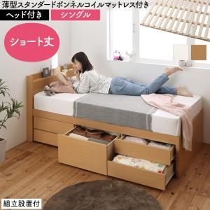 スーパSALE10倍＆4時間限定10％OFF すのこベッド すのこ ベッド シングルベッド ベッドフレーム ベット 収納 収納付き 収納ベッド おしゃれ 薄型スタンダードボンネルコイルマットレス付き ヘッド付き シングル 組立設置付
