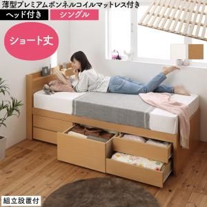 スーパSALE10倍＆4時間限定10％OFF すのこベッド すのこ ベッド シングルベッド ベッドフレーム ベット 収納 収納付き 収納ベッド おしゃれ 薄型プレミアムボンネルコイルマットレス付き ヘッド付き シングル 組立設置付