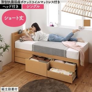 スーパSALE10倍＆4時間限定10％OFF すのこベッド すのこ ベッド シングルベッド ベッドフレーム ベット 収納 収納付き 収納ベッド おしゃれ 薄型抗菌国産ポケットコイルマットレス付き ヘッド付き シングル 組立設置付
