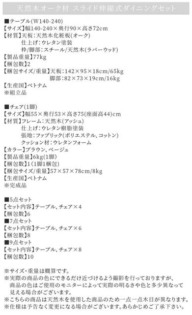スーパSALE10倍＆4時間限定10％OFF ダイニングテーブル 天然木オーク材 スライド伸縮式ダイニング ダイニングテーブル単品 W140-240 組立設置付