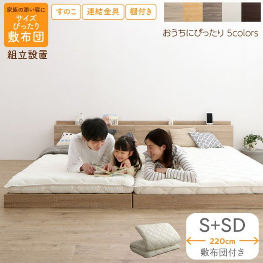 スーパSALE10倍＆4時間限定10％OFF ベッド ロータイプ フロアベッド ローベッド シングルベッド セミダブルベッド 連結 すのこ 天然木 ベッドフレーム ファミリーベッド 木製 宮付き コンセント付 すのこベッド 敷布団付き WK220（S＋SD） 組立設置付