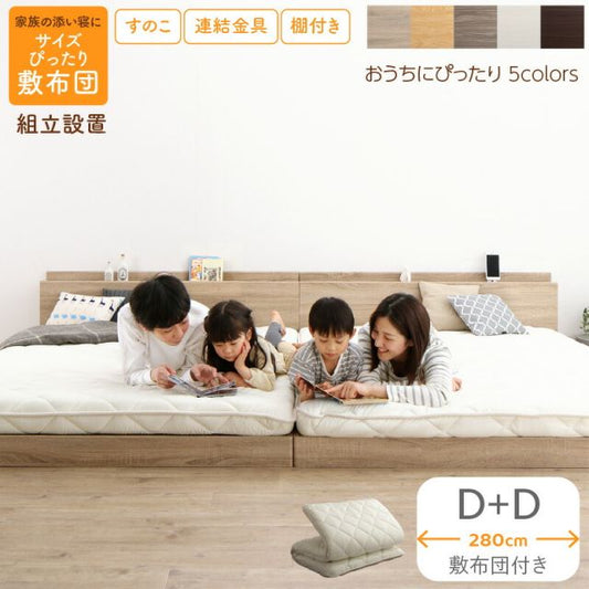 スーパSALE10倍＆4時間限定10％OFF ベッド ロータイプ フロアベッド ローベッド ダブルベッド 連結 すのこ 天然木 ベッドフレーム ファミリーベッド 木製 宮付き コンセント付 すのこベッド 敷布団付き WK280（D＋D） 組立設置付
