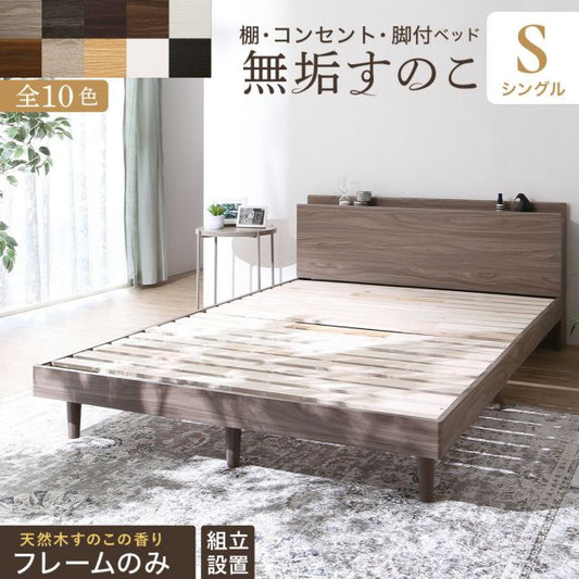 スーパSALE10倍＆4時間限定10％OFF ベッド すのこベッド すのこ シングルベッド ベッドフレーム シングル マットレス 敷布団 無垢すのこ 収納 木製 ベット 頑丈 通気性 北欧 おしゃれ フレームのみ  シングル 組立設置付き