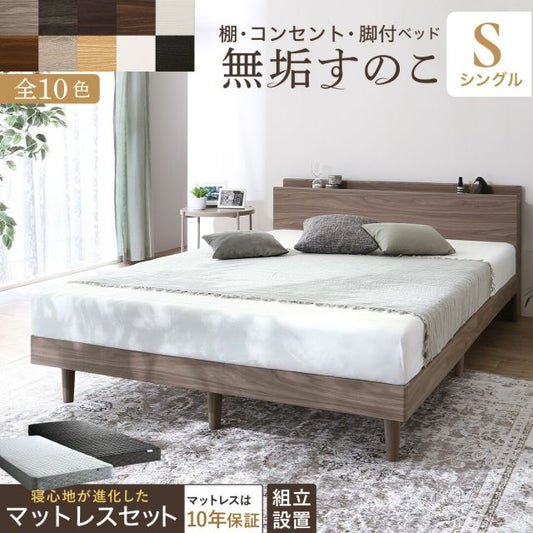 スーパSALE10倍＆4時間限定10％OFF ベッド すのこベッド すのこ シングルベッド シングル マットレス付き 無垢すのこ 天然木すのこ 収納 木製ベット 頑丈 通気性 北欧 おしゃれ マットレスセット シングル 組立設置付き