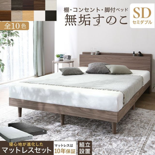 スーパSALE10倍＆4時間限定10％OFF ベッド すのこベッド すのこ セミダブルベッド セミダブル マットレス付き 無垢すのこ 天然木すのこ 収納 木製ベット 頑丈 通気性 北欧 マットレスセット セミダブル 組立設置付き