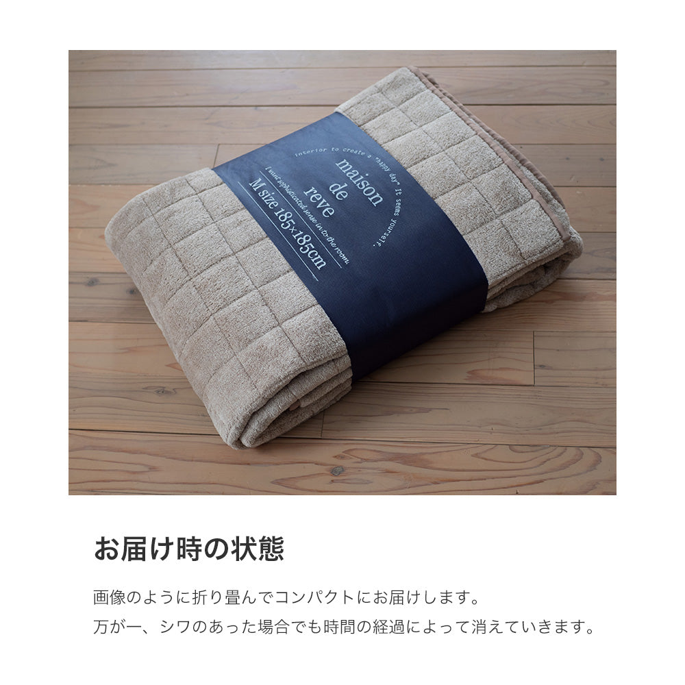 手ざわりふわモコ　キルトラグ　130ｘ185cm|185ｘ185cm|185ｘ240cm