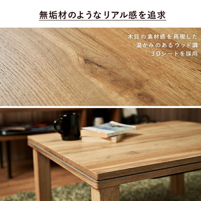 スーパSALE10倍＆4時間限定10％OFF 木目柄こたつテーブルと選べる掛布団セット　長方形　(コタツ＋こたつ布団セット　コタツ掛布団　ヒーター付きコタツ)