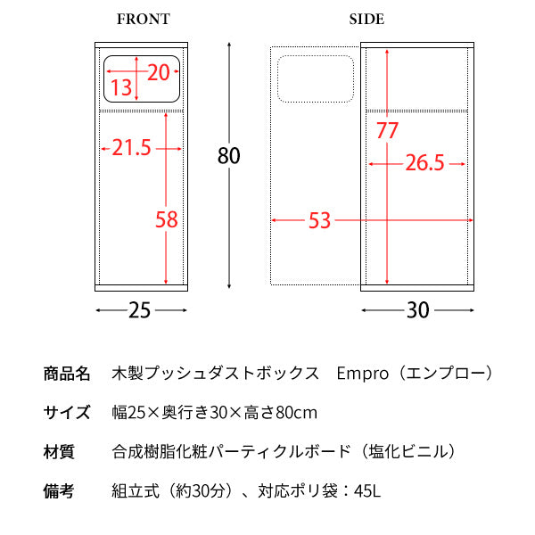 シンプルデザインのダストボックス　幅25×奥行き30×高さ80cm　45L