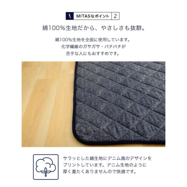 綿100％生地デニム風プリント 洗えるキルティングラグ 200x240cm（抗菌防臭わた・ウレタン使用・すべりにくい加工）
