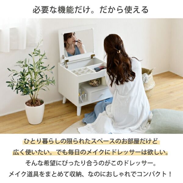3%OFFクーポン有  ドレッサー ロータイプ 幅45 奥行41 高さ46 Pico コンパクトドレッサー おしゃれ 小さめ ミニドレッサー 可愛い かわいい 木製 一人暮らし 省スペース  脚付き