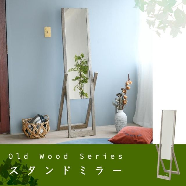 スーパSALE10倍＆4時間限定10％OFF グリーンインテリア スタンドミラー 姿見 ガラス インテリア グリーン 観葉植物 シャビー 多肉植物 棚 ラック おしゃれ シンプル 一人暮らし 木製 古材 MI