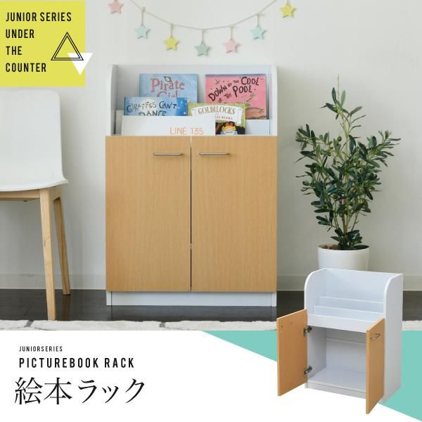 スーパSALE10倍＆4時間限定10％OFF 絵本棚 3段 扉付き キャビネット 幅60cm 高さ85cm カウンター下収納 奥行35cm 絵本 ラック カウンター下 リビング 収納 子供部屋 絵本ラック 子供 MI