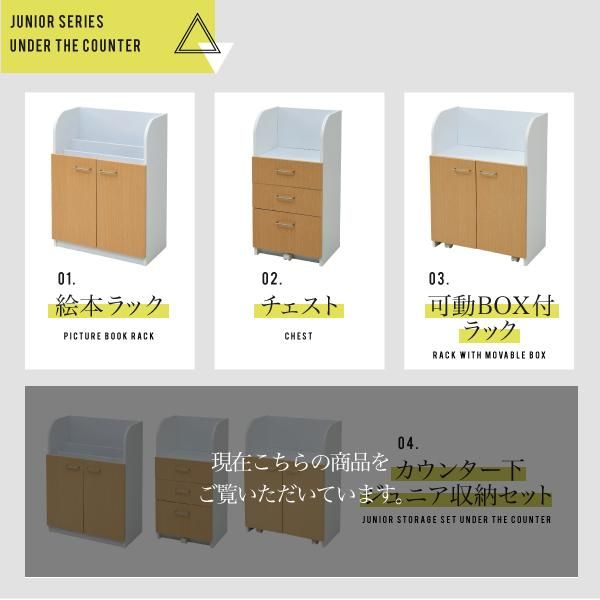 スーパSALE10倍＆4時間限定10％OFF カウンター下 ジュニア 家具 セット 絵本棚 チェスト ラック 高さ85 奥行35 絵本ラック 引き出し 3段 動くおもちゃ箱 キャビネット キャスター リビング MI 収納家具 本棚・ラック・カラーボックス