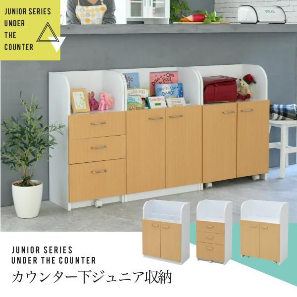 スーパSALE10倍＆4時間限定10％OFF カウンター下 ジュニア 家具 セット 絵本棚 チェスト ラック 高さ85 奥行35 絵本ラック 引き出し 3段 動くおもちゃ箱 キャビネット キャスター リビング MI 収納家具 本棚・ラック・カラーボックス