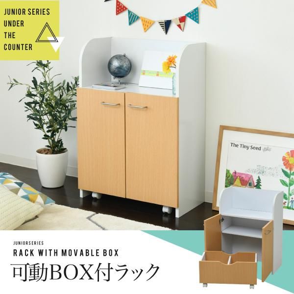 スーパSALE10倍＆4時間限定10％OFF カウンター下 おもちゃラック 動くボックス付き 幅60 高さ85 カウンター下収納 奥行35cm 扉付き おもちゃ箱 キャスター付き リビング 収納 棚 子供部屋 子供 MI