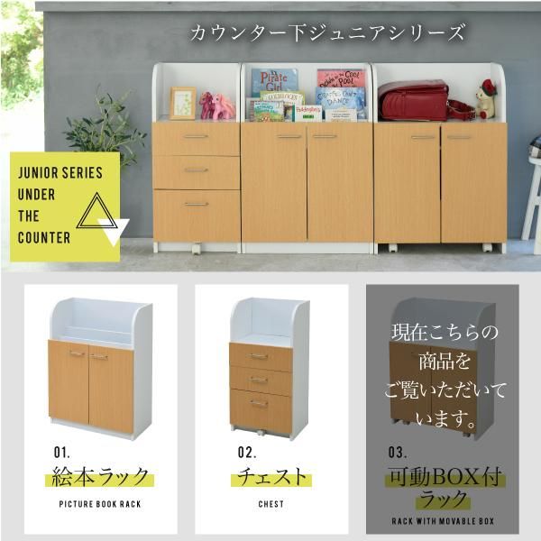 スーパSALE10倍＆4時間限定10％OFF カウンター下 おもちゃラック 動くボックス付き 幅60 高さ85 カウンター下収納 奥行35cm 扉付き おもちゃ箱 キャスター付き リビング 収納 棚 子供部屋 子供 MI