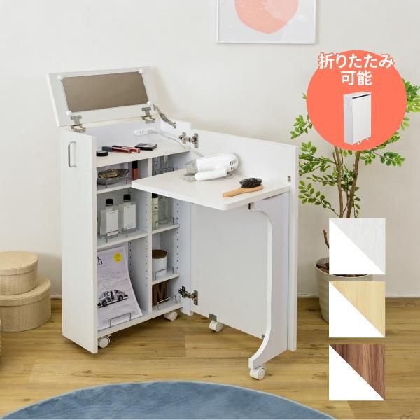 スーパSALE10倍＆4時間限定10％OFF ドレッサー コンパクト 隙間 キャスター 付き 折り畳みドレッサーデスク 兼用 スリム 化粧台 コスメ ワゴン 収納 デスク ラック ミニドレッサー 幅24 MI