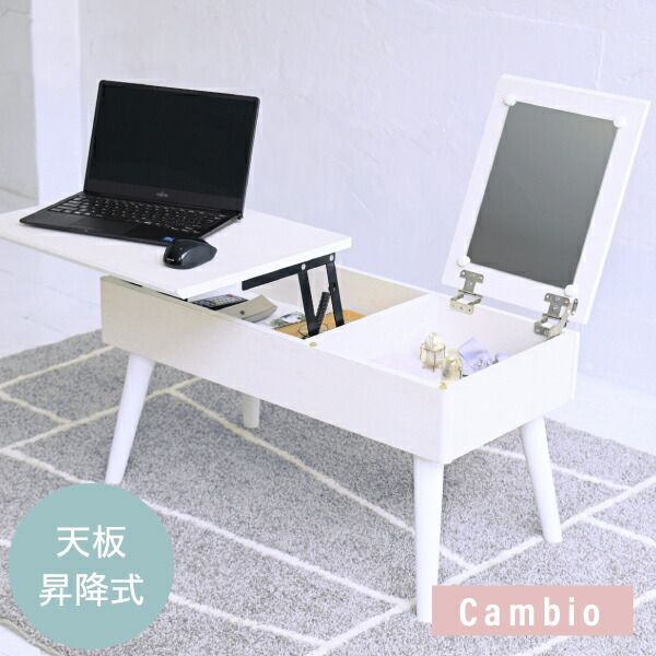 3%OFFクーポン有  リフティングテーブル ドレッサーデスク 昇降式テーブル 幅80 白 ドレッサー 収納 組み立て簡単 センターテーブル ロータイプ リフトアップテーブル cambio
