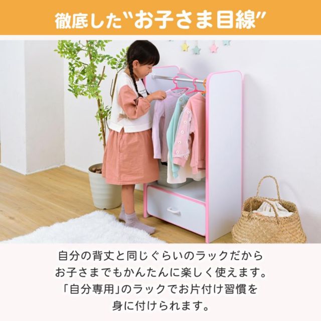 スーパSALE10倍＆4時間限定10％OFF ソフトエッジで安全なキッズ 子供用 ハンガーラック 幅48 奥行29 高さ90 キャスター付き 引き出し 収納 MI