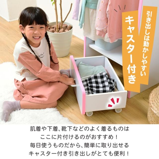 スーパSALE10倍＆4時間限定10％OFF ソフトエッジで安全なキッズ 子供用 ハンガーラック 幅48 奥行29 高さ90 キャスター付き 引き出し 収納 MI