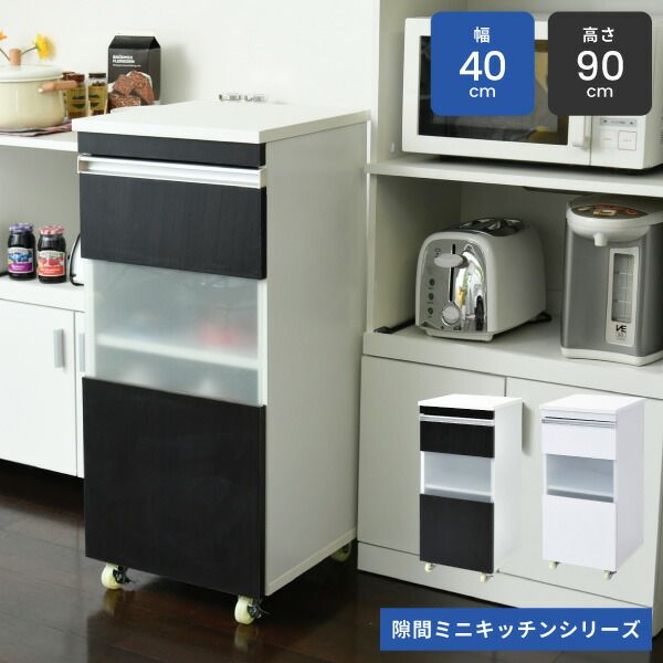 3%OFFクーポン有  キッチン 隙間収納 ラック キャビネット 幅40 高さ90 奥行40 スリム 食器棚 4段 ロータイプ キャスター コンパクト ガラス 扉付き 隙間ラック ワゴン