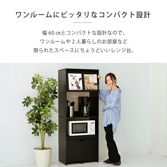 3%OFFクーポン有  レンジ台 幅60 レンジボード 家電ラック キッチンボード 食器棚 キャビネット キッチン収納 家電収納 炊飯器ラック レンジラック 白 黒 フラップ扉 スライド棚付