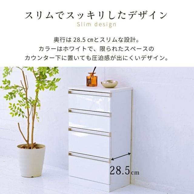 3%OFFクーポン有  4段チェスト リビングチェスト 白 キッチンチェスト カウンター下収納 コンパクト チェスト サイドチェスト 引き出し 収納 木製 スリム ホワイト 薄型 鏡面