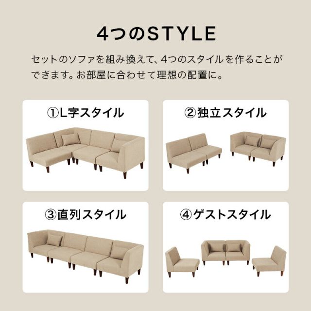 スーパSALE10倍＆4時間限定10％OFF 広々使いやすい、連結・組み替え可能なソファ4点セットフラットS-4S