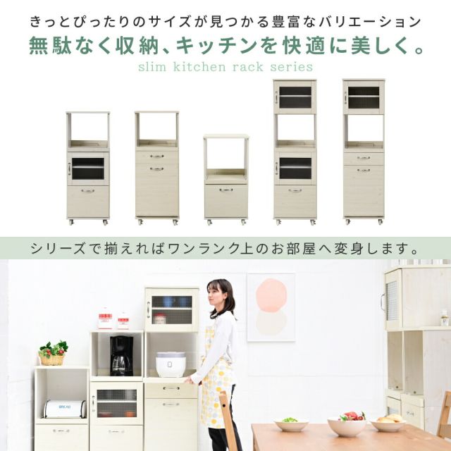 3%OFFクーポン有  キッチン収納ラック レンジ台 スリム レンジボード ロータイプ キャスター 付き 引き出し式 キッチン家具 収納 スライド 棚付き ラック ホワイト 白 木製 45
