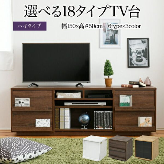 3%OFFクーポン有  テレビ台 ハイタイプ 組み合わせ デザイン ガラス扉 引き出し 収納 フラップ 幅 150 高さ50 奥行40 おしゃれ 扉 ホワイト 白 ロー TV台 テレビボード テレビラック 背面収納 幅150 一人暮らし 55インチ ブラウン ナチュラル シンプル