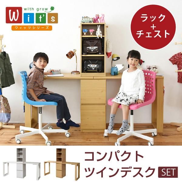 スーパSALE10倍＆4時間限定10％OFF シンプル ツインデスク 学習机 セット 単体使用可能 ランドセルラック 付き 学習デスク 学習机 コンパクト 子供 机 デスク チェスト 付き 勉強机 MI
