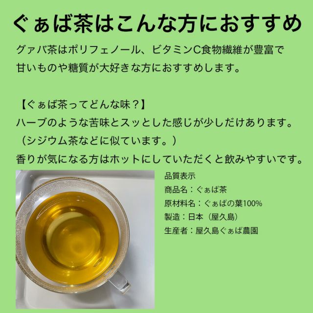 ぐぁば茶 60g グァバ茶100％ 屋久島産 シジュウム茶 シジウム茶 日本製 グアバ ガァバ茶 ガバ茶