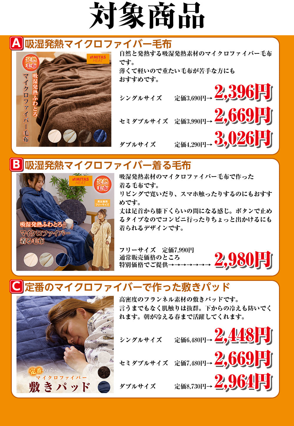 復興義援金　マイクロファイバー毛布　敷きパッド　着る毛布