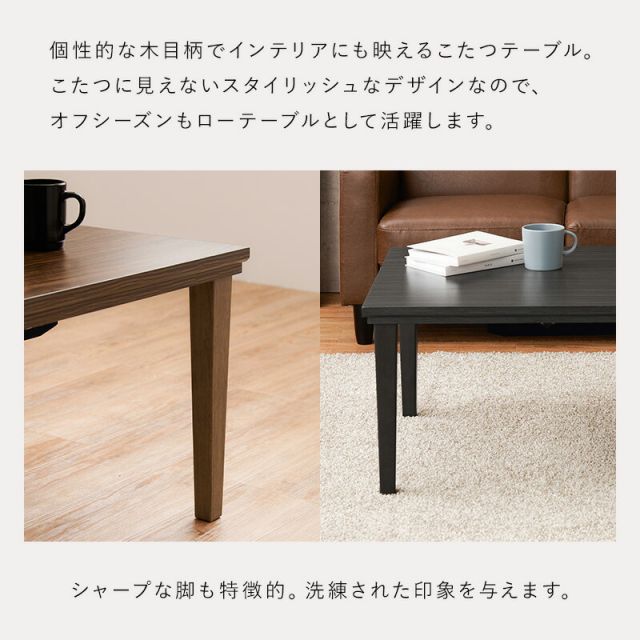 木目柄こたつテーブルと選べる掛布団セット　長方形　(コタツ＋こたつ布団セット　コタツ掛布団　ヒーター付きコタツ)
